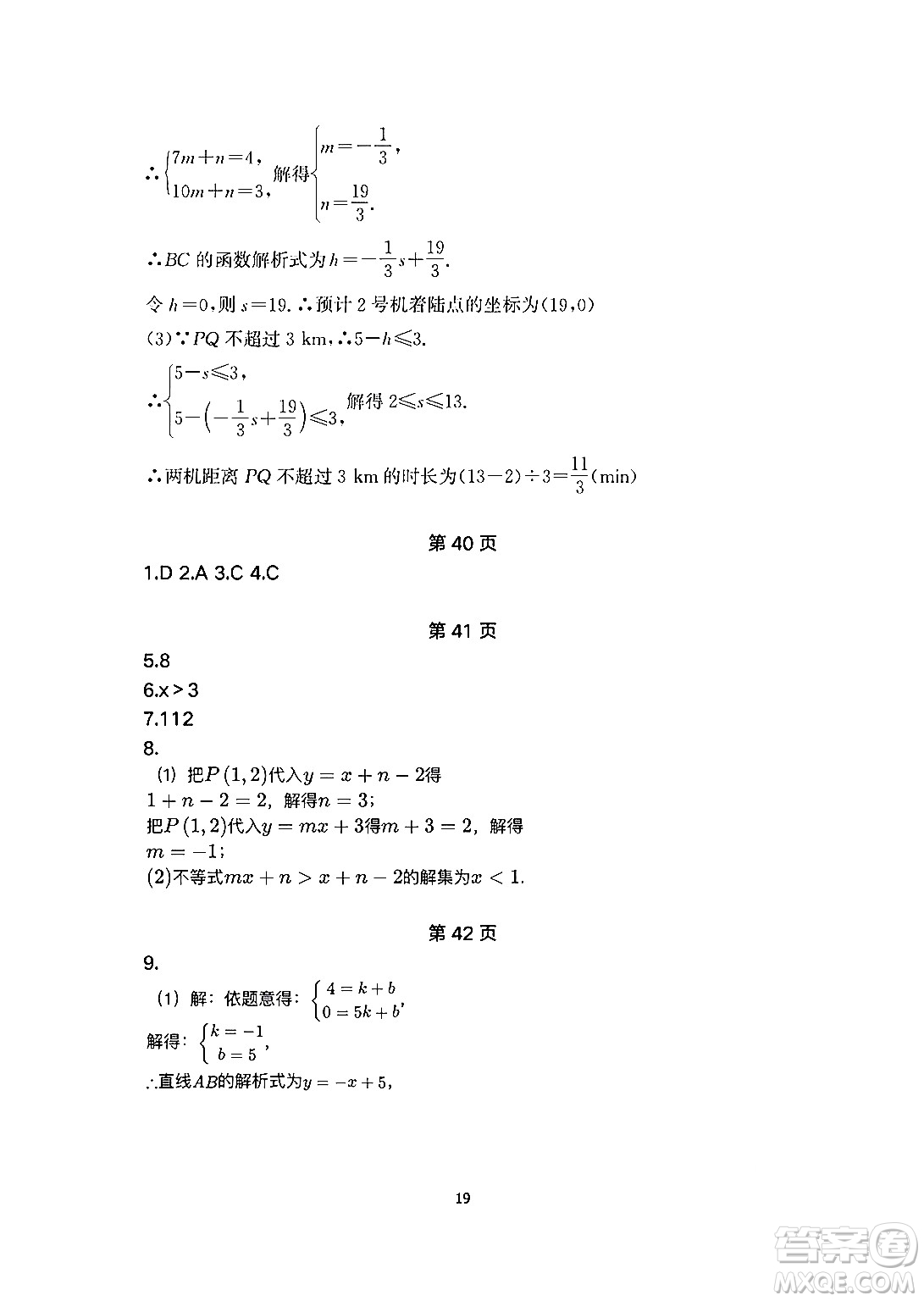 安徽教育出版社2024年暑假生活八年級(jí)數(shù)學(xué)人教版答案