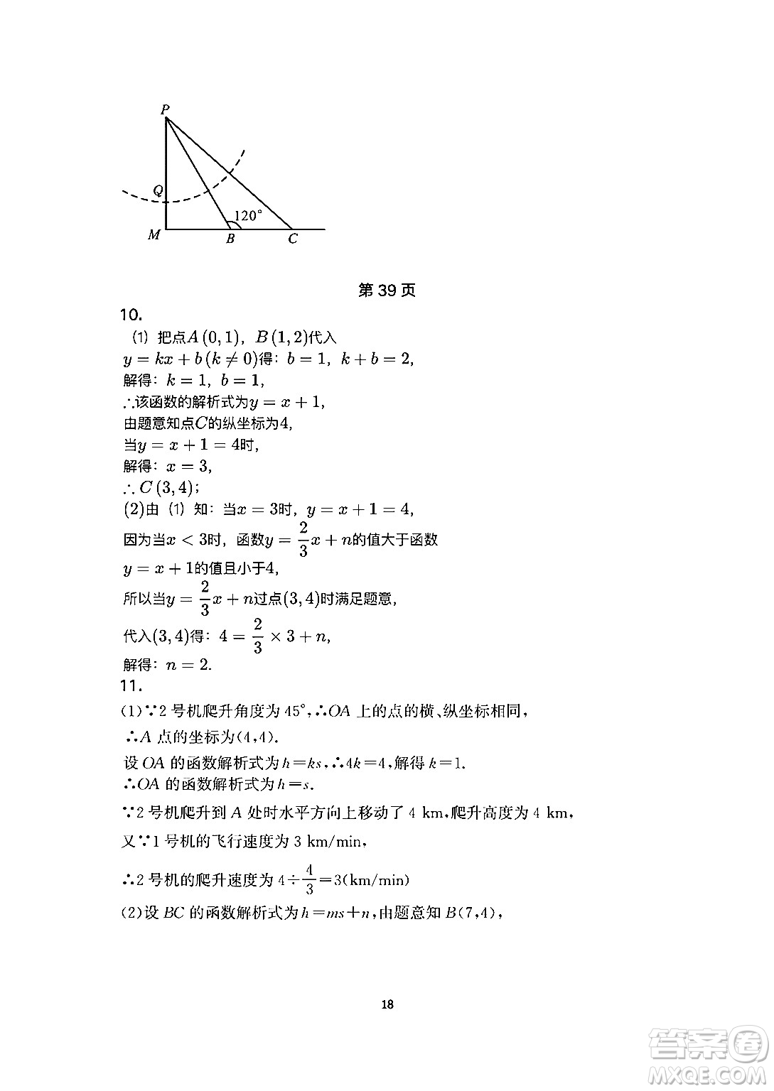 安徽教育出版社2024年暑假生活八年級(jí)數(shù)學(xué)人教版答案