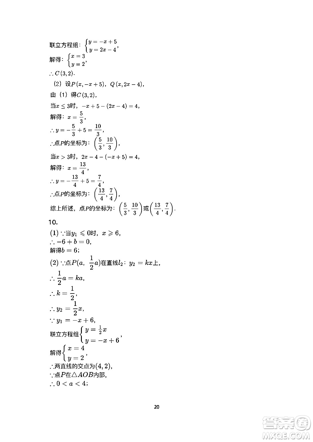 安徽教育出版社2024年暑假生活八年級(jí)數(shù)學(xué)人教版答案