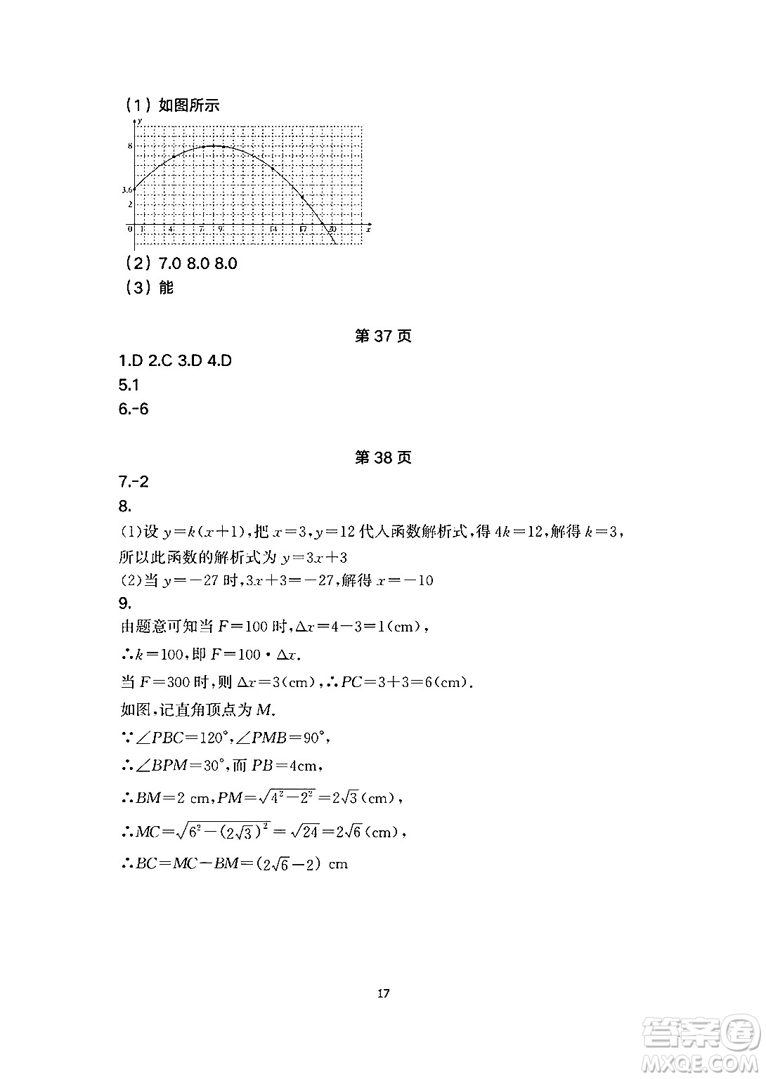 安徽教育出版社2024年暑假生活八年級(jí)數(shù)學(xué)人教版答案