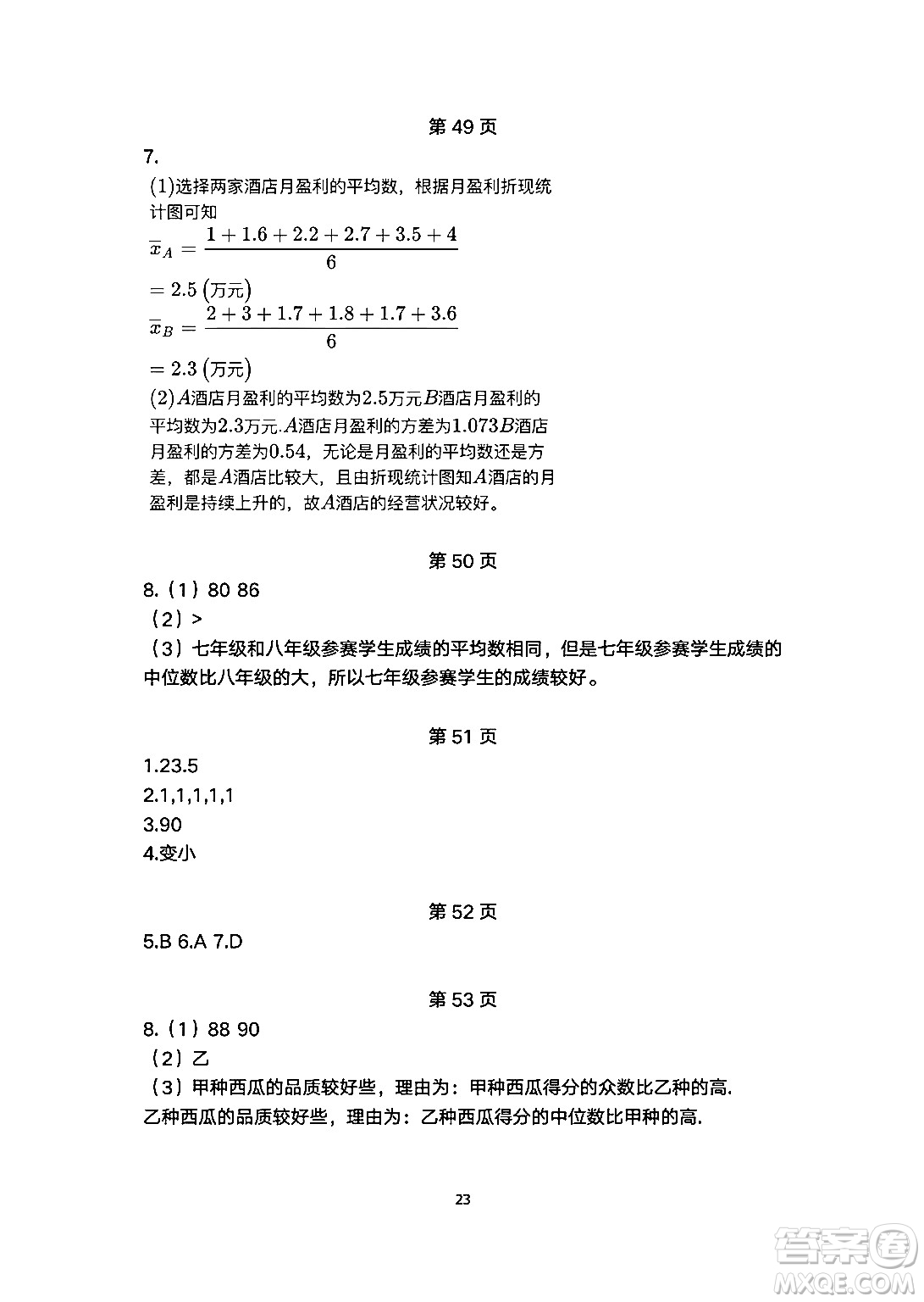 安徽教育出版社2024年暑假生活八年級(jí)數(shù)學(xué)人教版答案