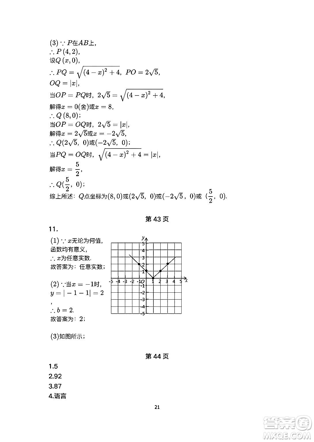 安徽教育出版社2024年暑假生活八年級(jí)數(shù)學(xué)人教版答案