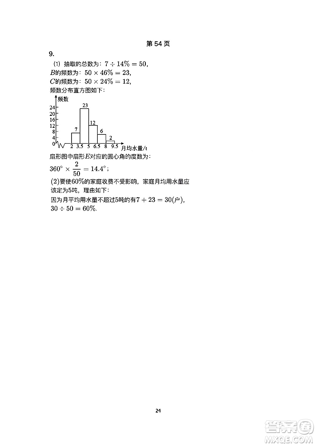 安徽教育出版社2024年暑假生活八年級(jí)數(shù)學(xué)人教版答案