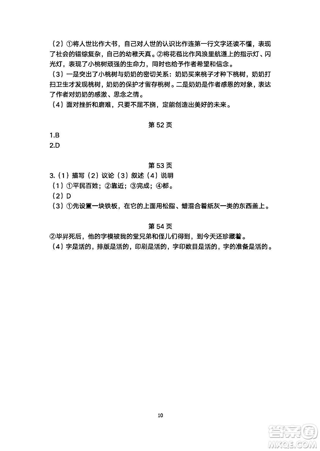 安徽教育出版社2024年暑假生活七年級語文人教版答案