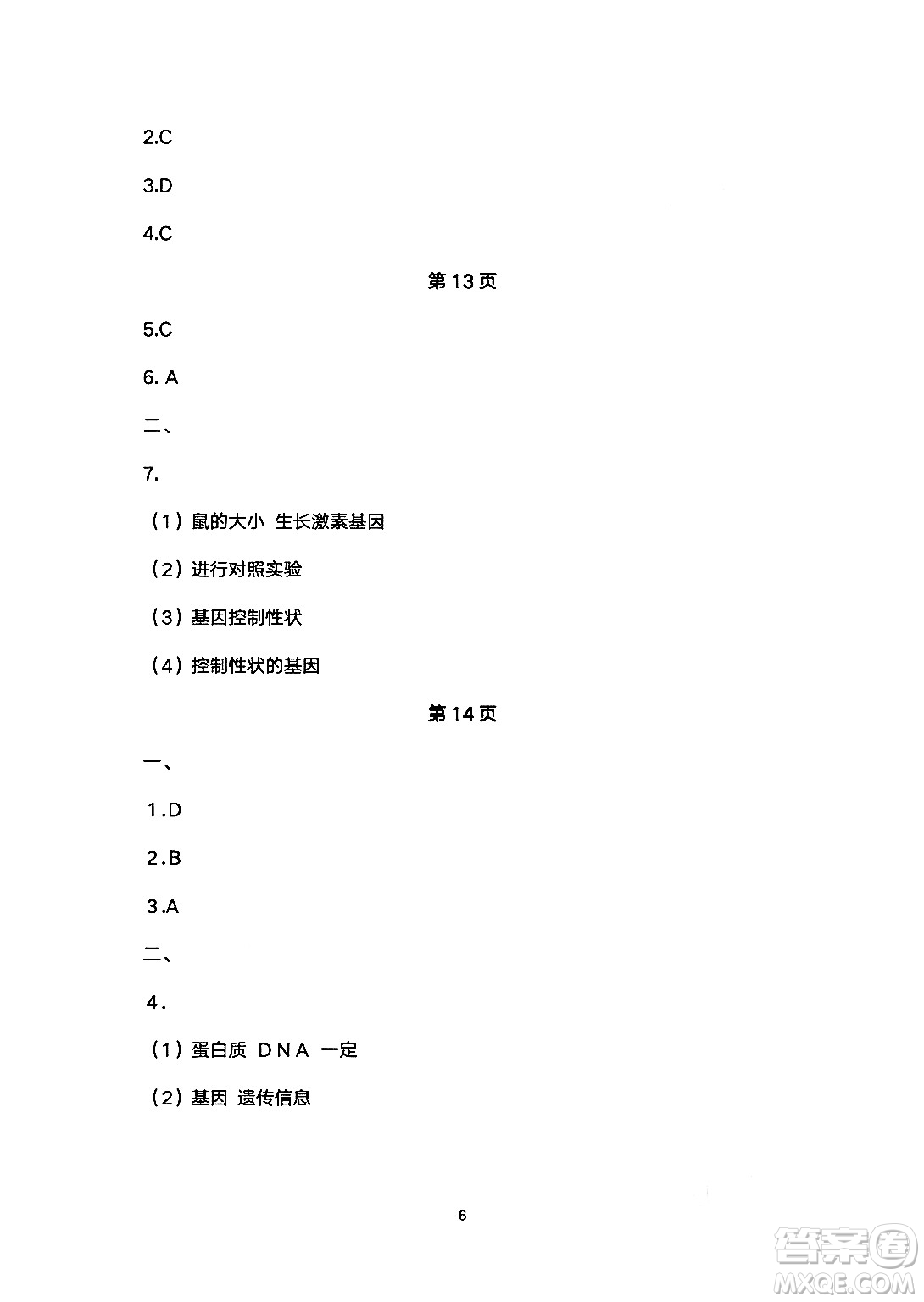 安徽教育出版社2024年暑假生活八年級生物人教版答案