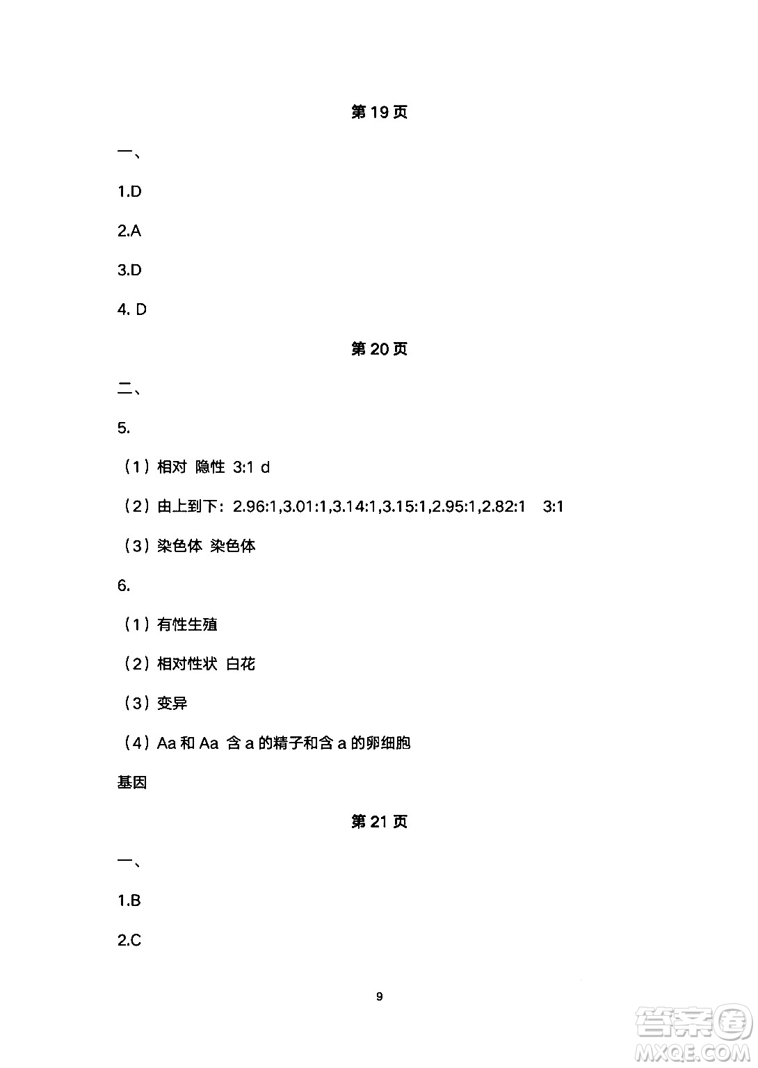 安徽教育出版社2024年暑假生活八年級生物人教版答案