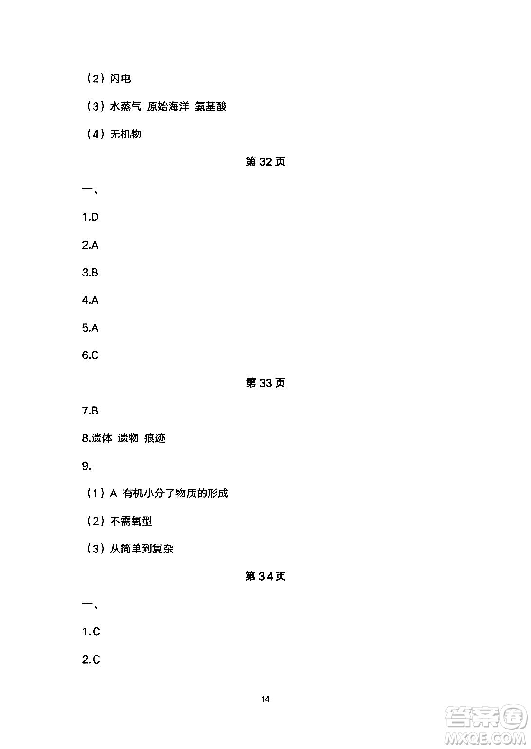 安徽教育出版社2024年暑假生活八年級生物人教版答案