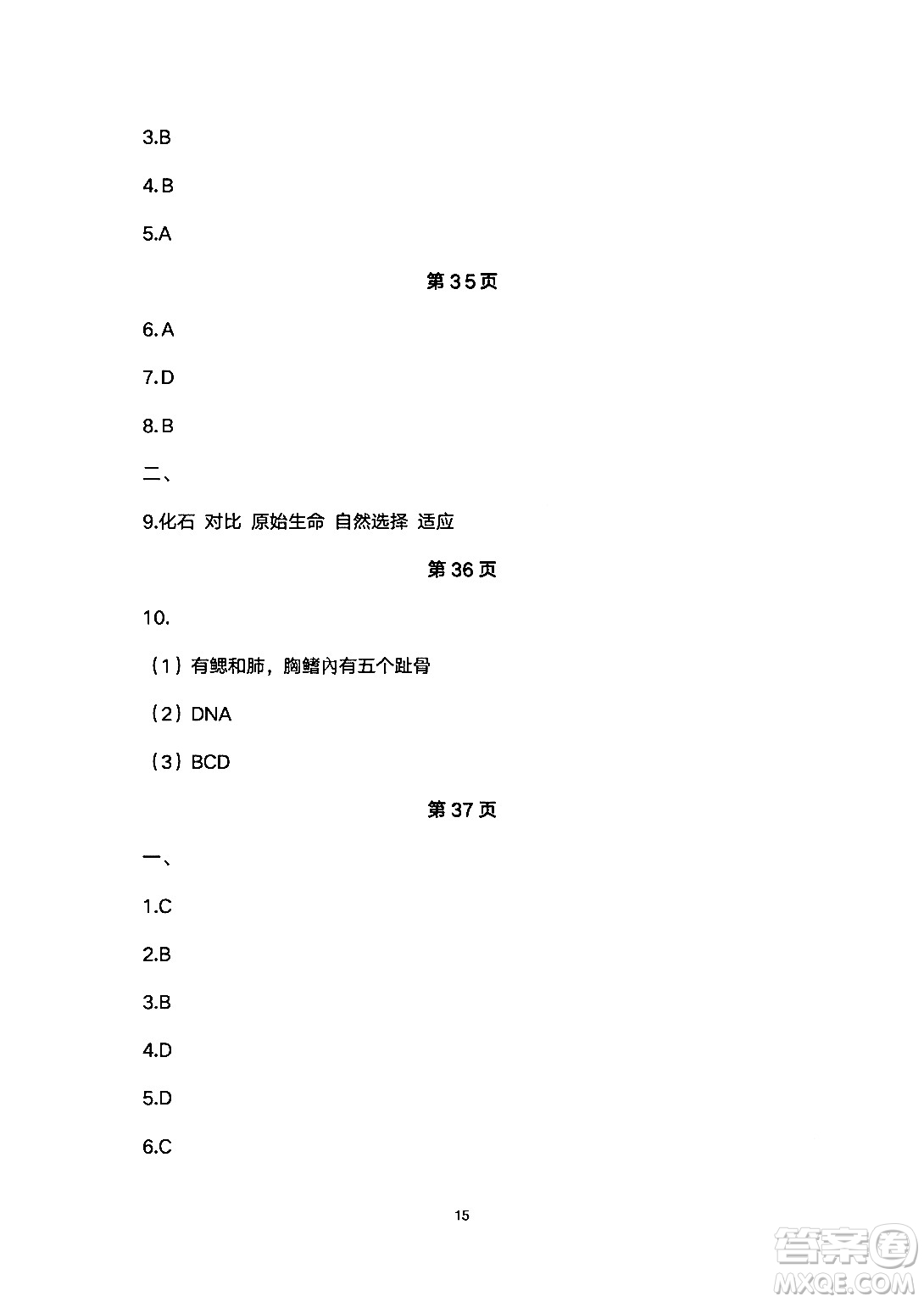 安徽教育出版社2024年暑假生活八年級生物人教版答案