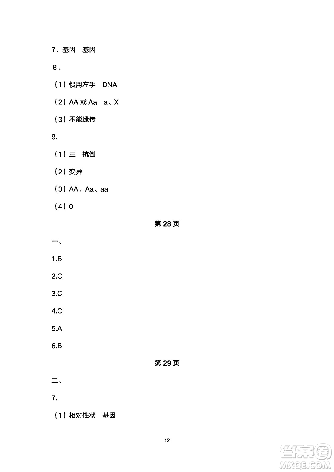 安徽教育出版社2024年暑假生活八年級生物人教版答案