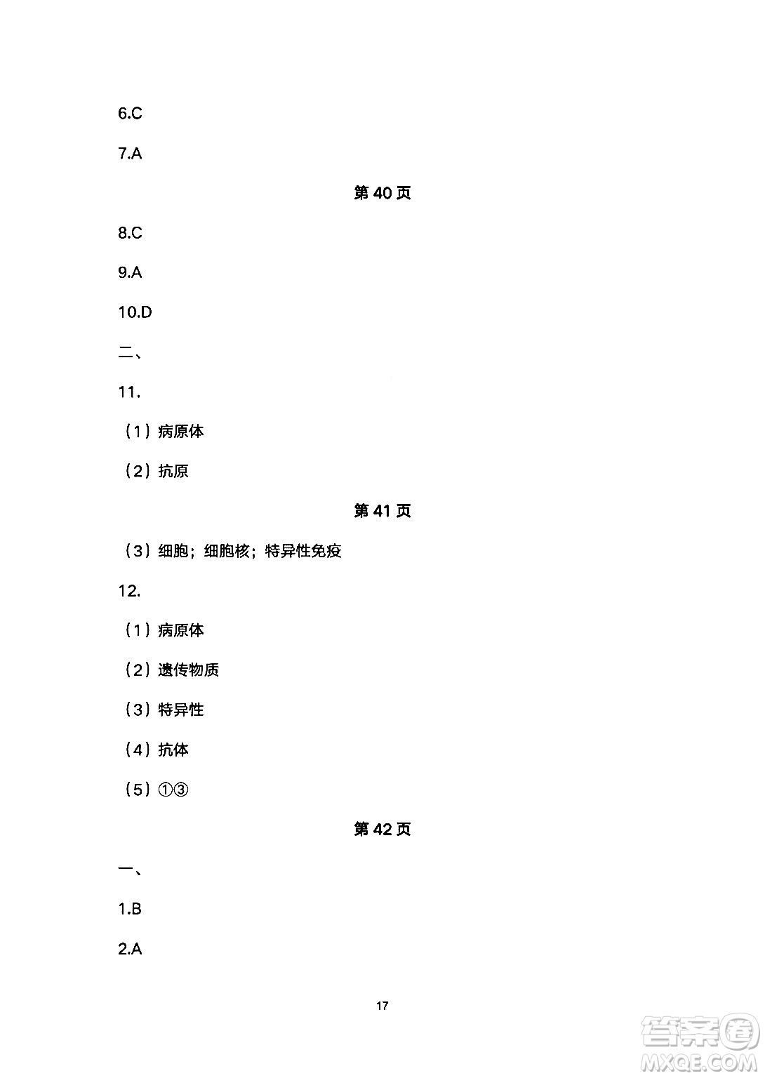 安徽教育出版社2024年暑假生活八年級生物人教版答案