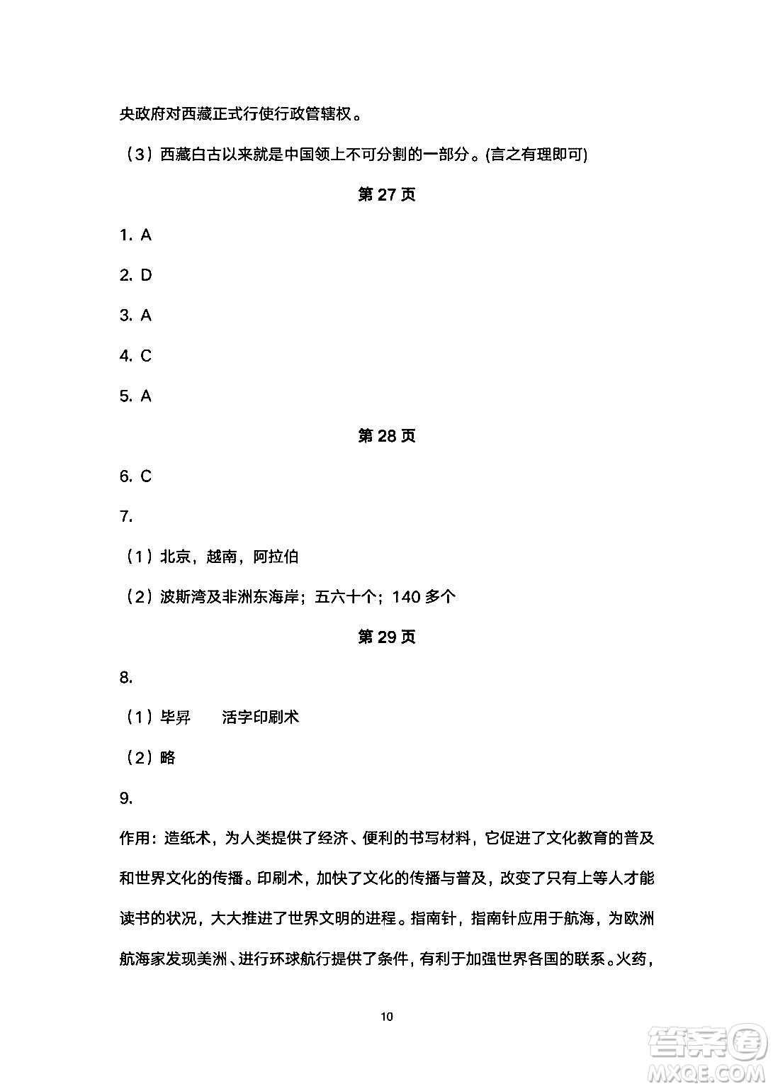 安徽教育出版社2024年暑假生活七年級歷史人教版答案