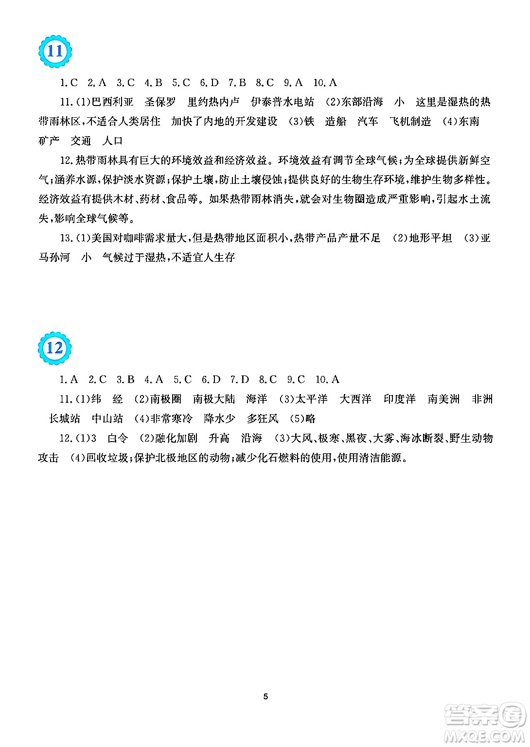 安徽教育出版社2024年暑假生活七年級(jí)地理人教版答案