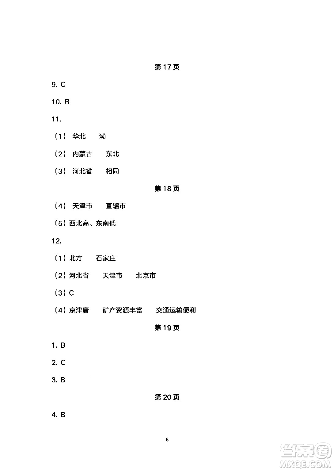 安徽教育出版社2024年暑假生活八年級地理人教版答案