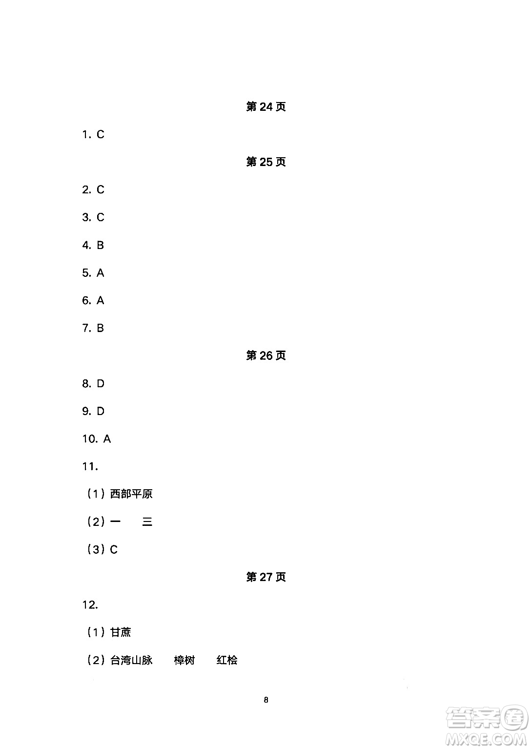 安徽教育出版社2024年暑假生活八年級地理人教版答案