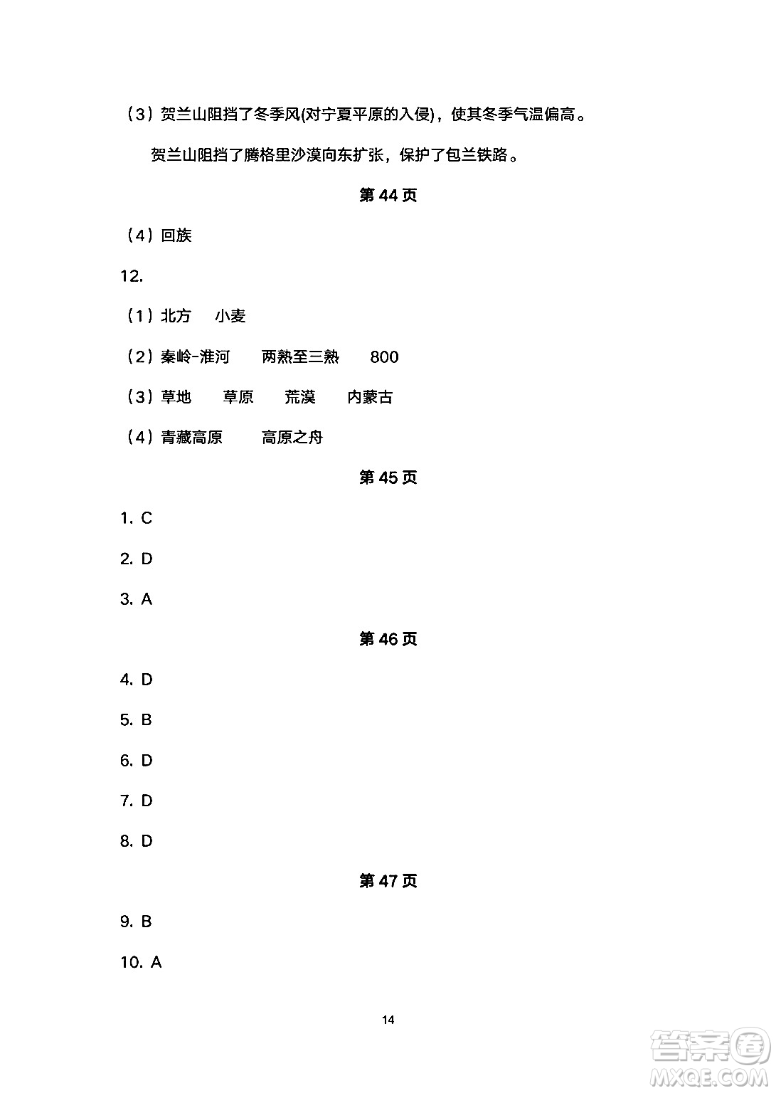 安徽教育出版社2024年暑假生活八年級地理人教版答案