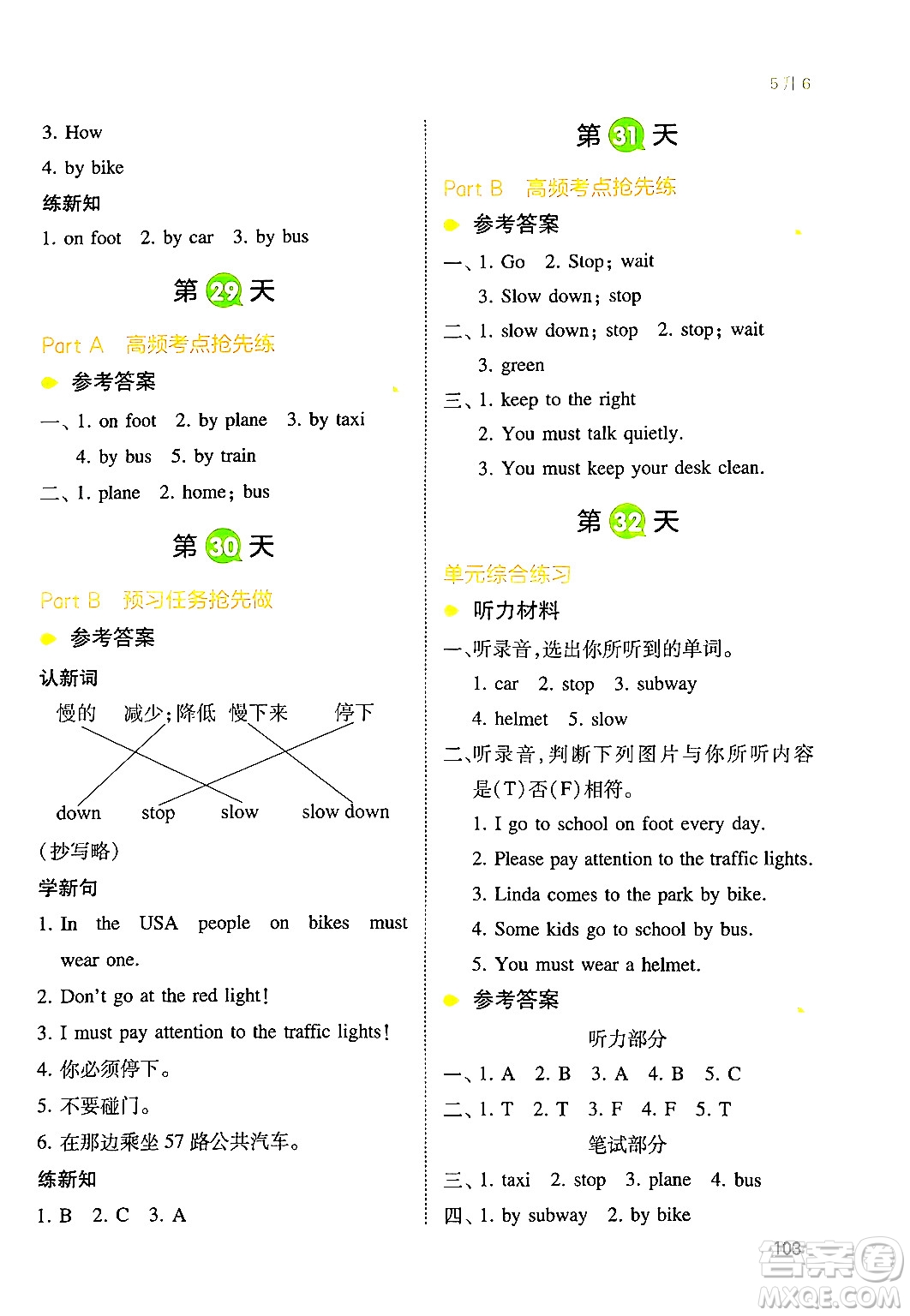 湖南教育出版社2024年一本小學(xué)英語暑假銜接5升6年級英語人教PEP版答案