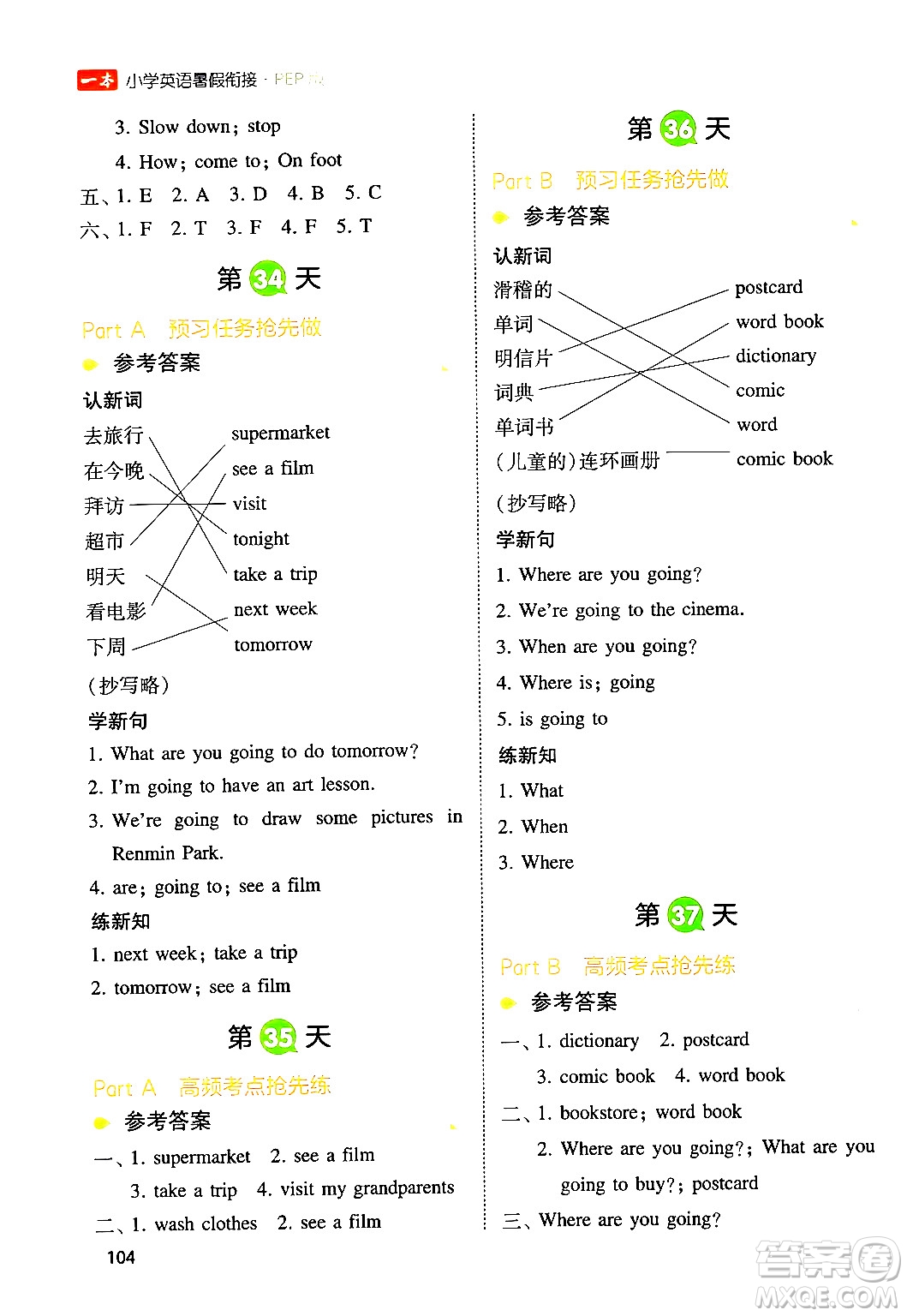 湖南教育出版社2024年一本小學(xué)英語暑假銜接5升6年級英語人教PEP版答案