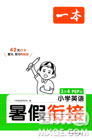 湖南教育出版社2024年一本小學英語暑假銜接3升4年級英語人教PEP版答案