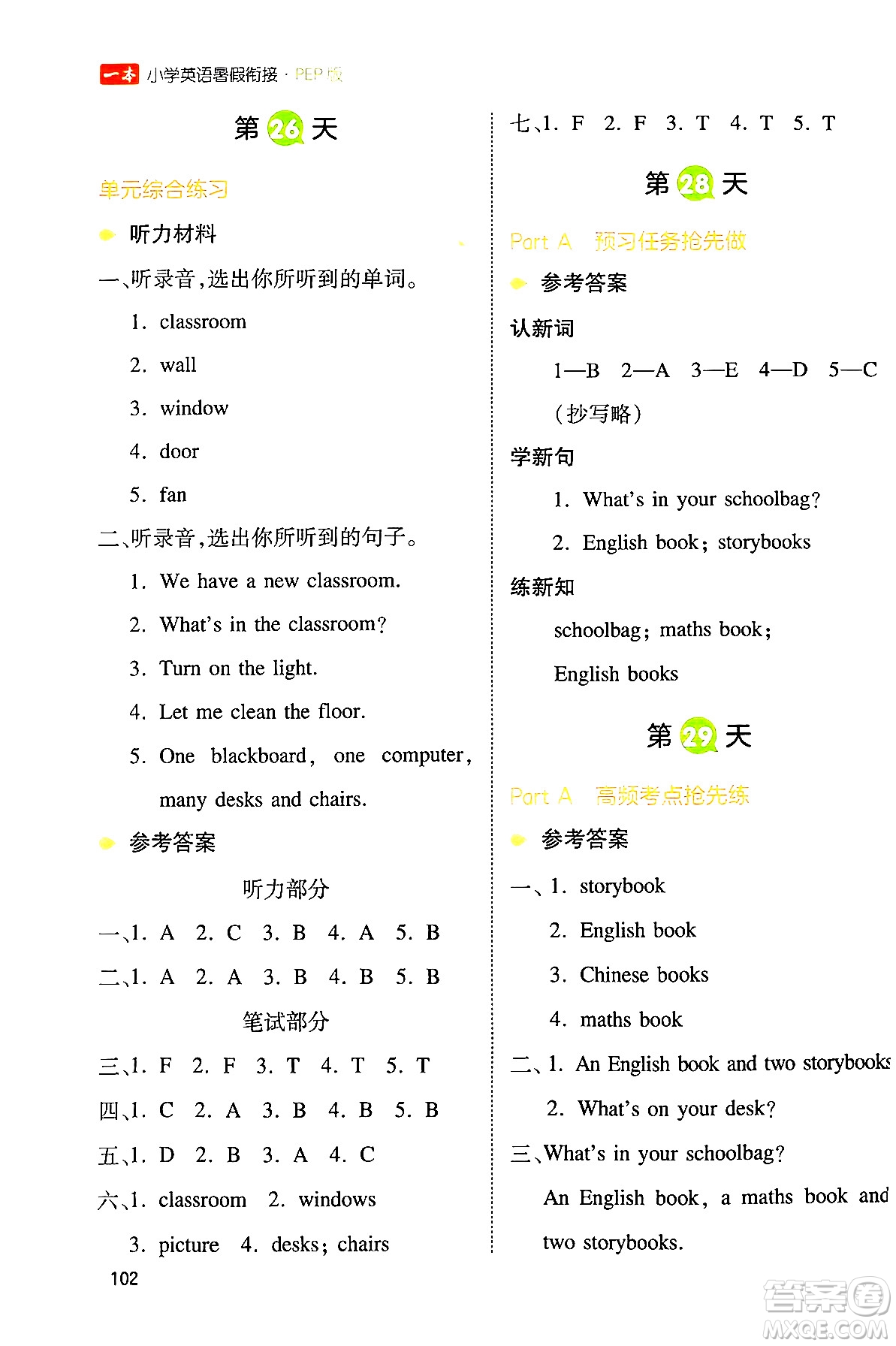 湖南教育出版社2024年一本小學英語暑假銜接3升4年級英語人教PEP版答案