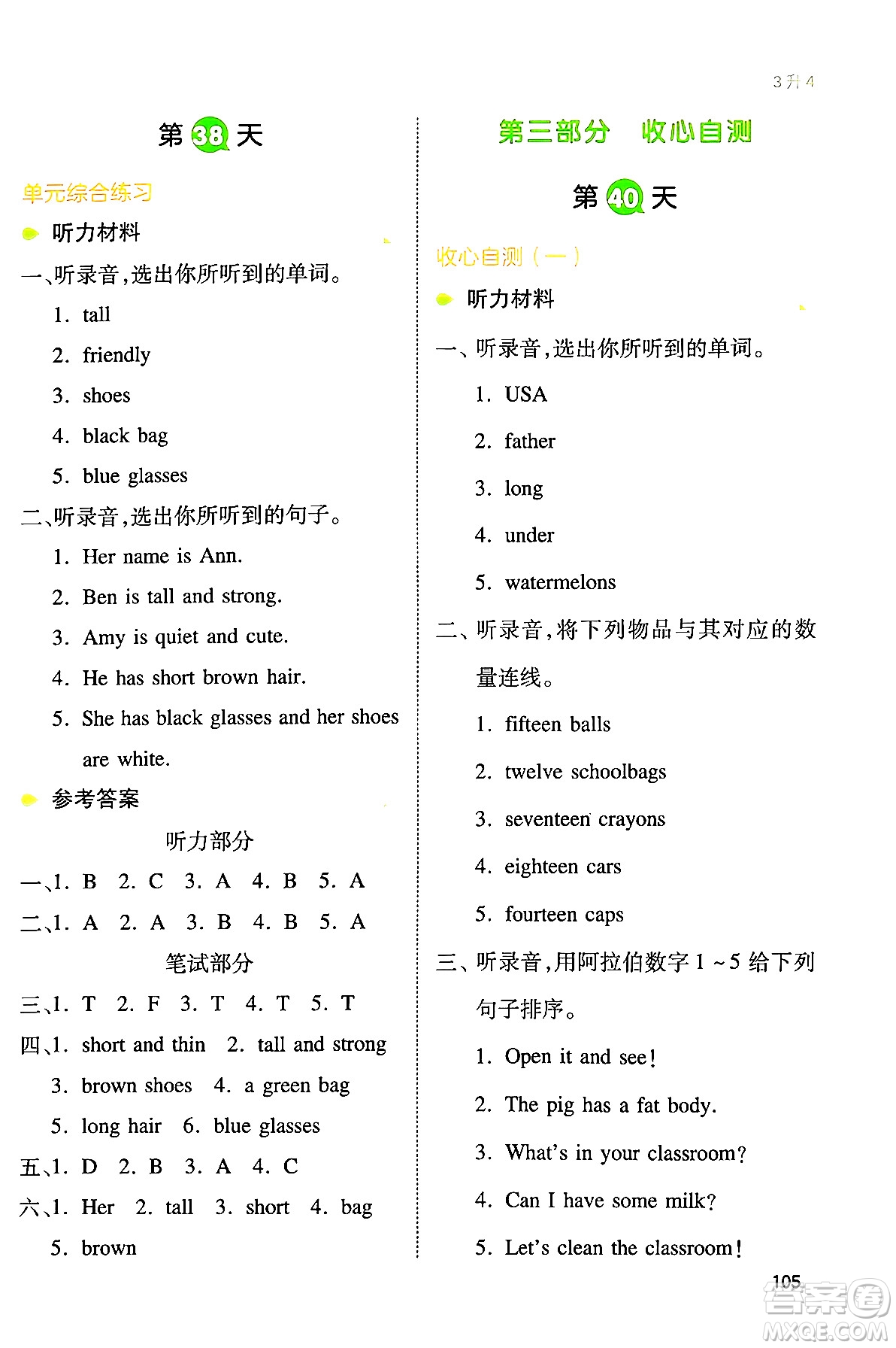 湖南教育出版社2024年一本小學英語暑假銜接3升4年級英語人教PEP版答案