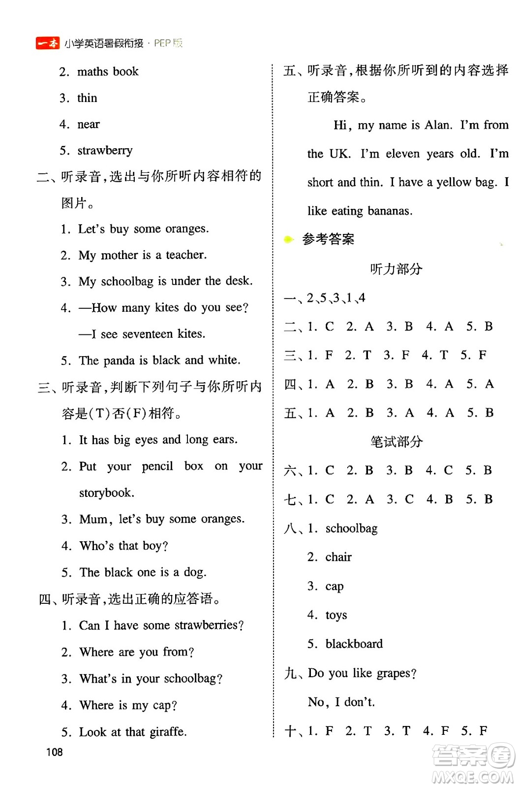 湖南教育出版社2024年一本小學英語暑假銜接3升4年級英語人教PEP版答案