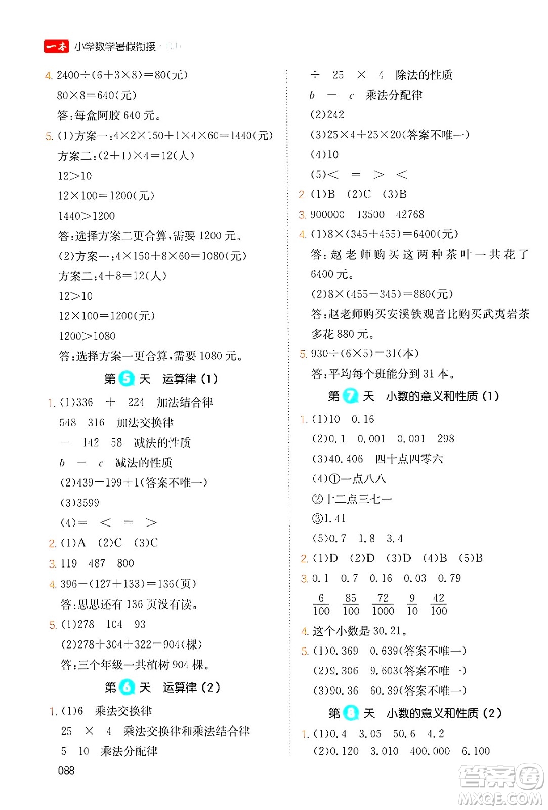 湖南教育出版社2024年一本暑假銜接4升5年級數(shù)學人教版福建專版答案