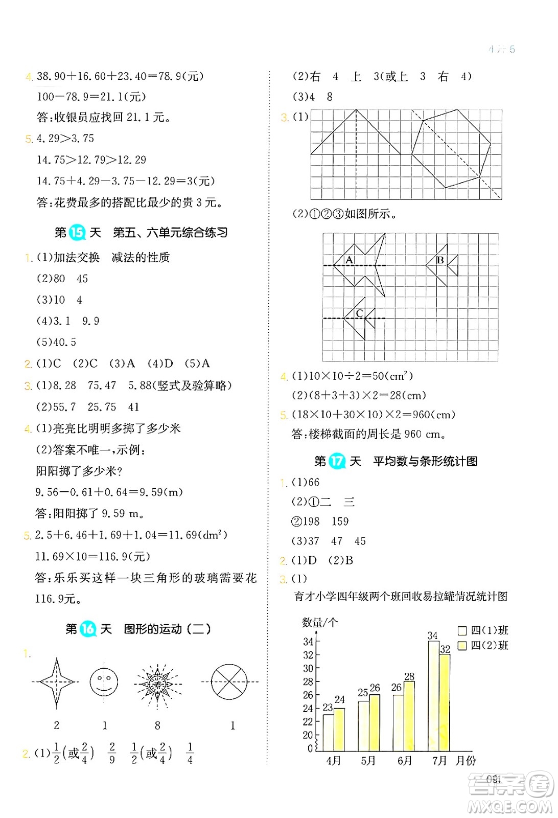 湖南教育出版社2024年一本暑假銜接4升5年級數(shù)學人教版福建專版答案