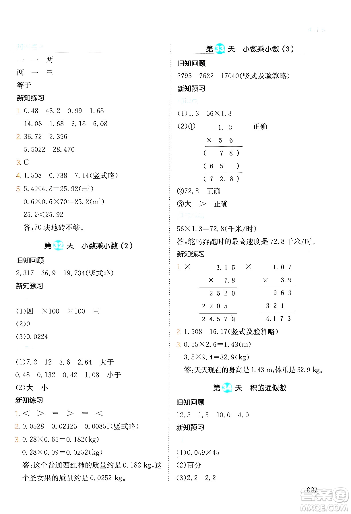 湖南教育出版社2024年一本暑假銜接4升5年級數(shù)學人教版福建專版答案