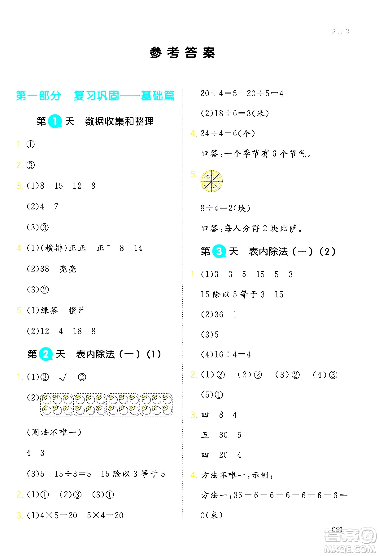 湖南教育出版社2024年一本暑假銜接2升3年級數(shù)學人教版福建專版答案