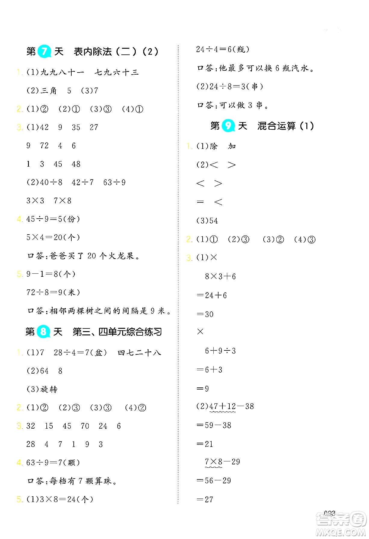 湖南教育出版社2024年一本暑假銜接2升3年級數(shù)學人教版福建專版答案