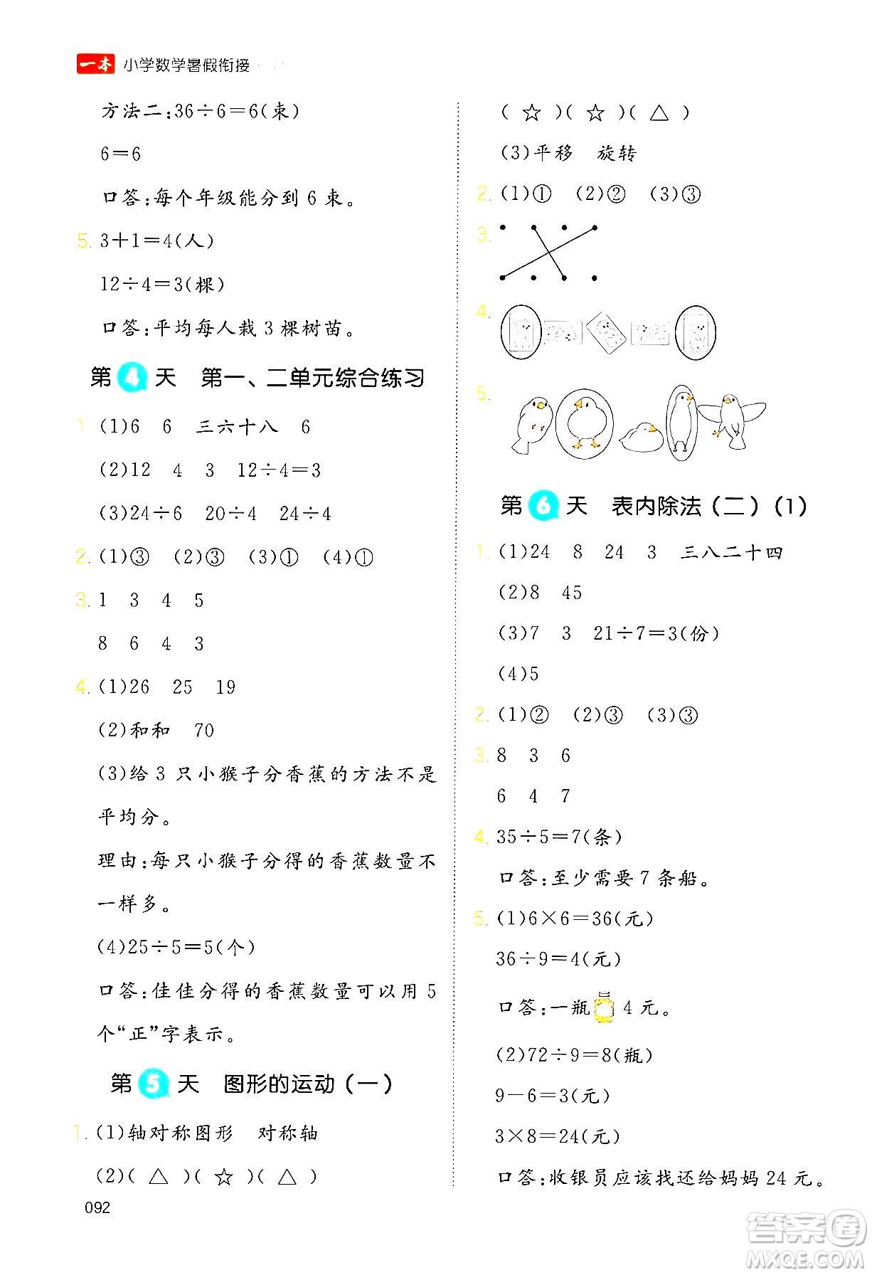 湖南教育出版社2024年一本暑假銜接2升3年級數(shù)學人教版福建專版答案