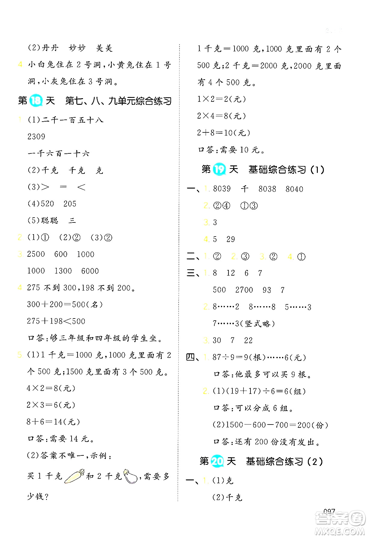 湖南教育出版社2024年一本暑假銜接2升3年級數(shù)學人教版福建專版答案