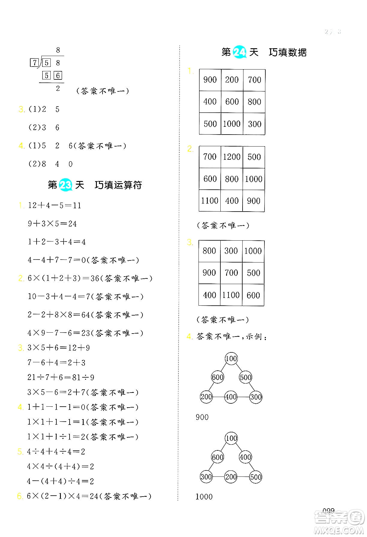 湖南教育出版社2024年一本暑假銜接2升3年級數(shù)學人教版福建專版答案