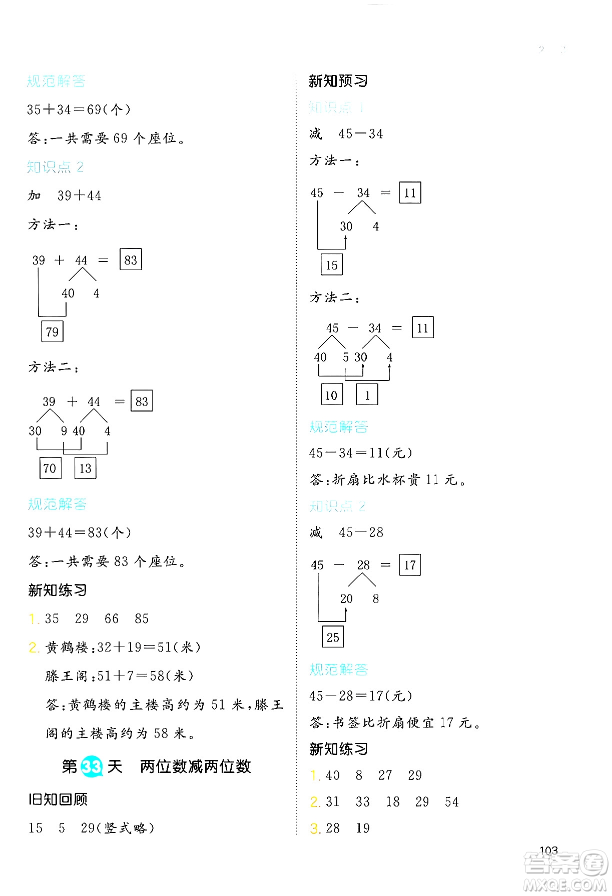 湖南教育出版社2024年一本暑假銜接2升3年級數(shù)學人教版福建專版答案