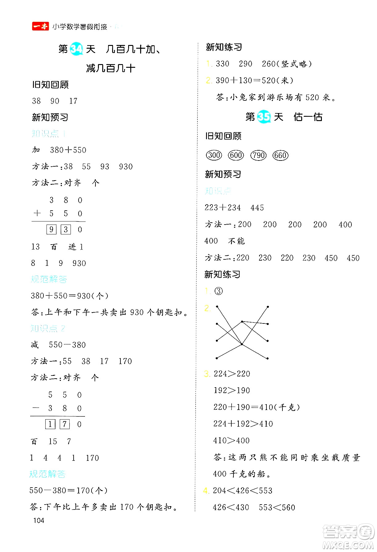 湖南教育出版社2024年一本暑假銜接2升3年級數(shù)學人教版福建專版答案