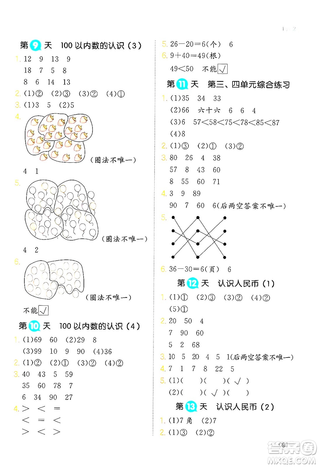 湖南教育出版社2024年一本暑假銜接1升2年級(jí)數(shù)學(xué)人教版福建專版答案