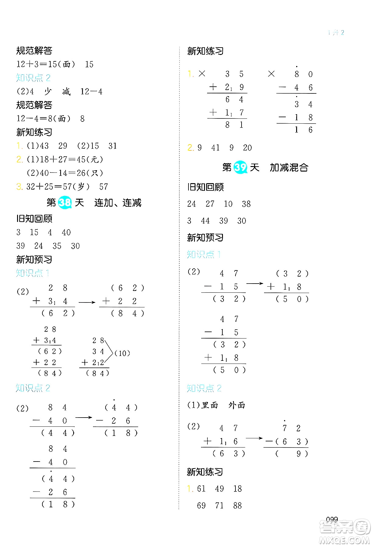 湖南教育出版社2024年一本暑假銜接1升2年級(jí)數(shù)學(xué)人教版福建專版答案