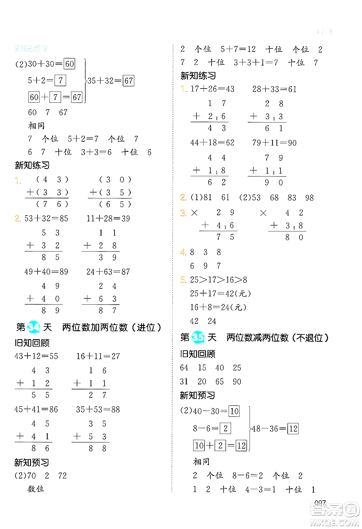 湖南教育出版社2024年一本暑假銜接1升2年級(jí)數(shù)學(xué)人教版福建專版答案