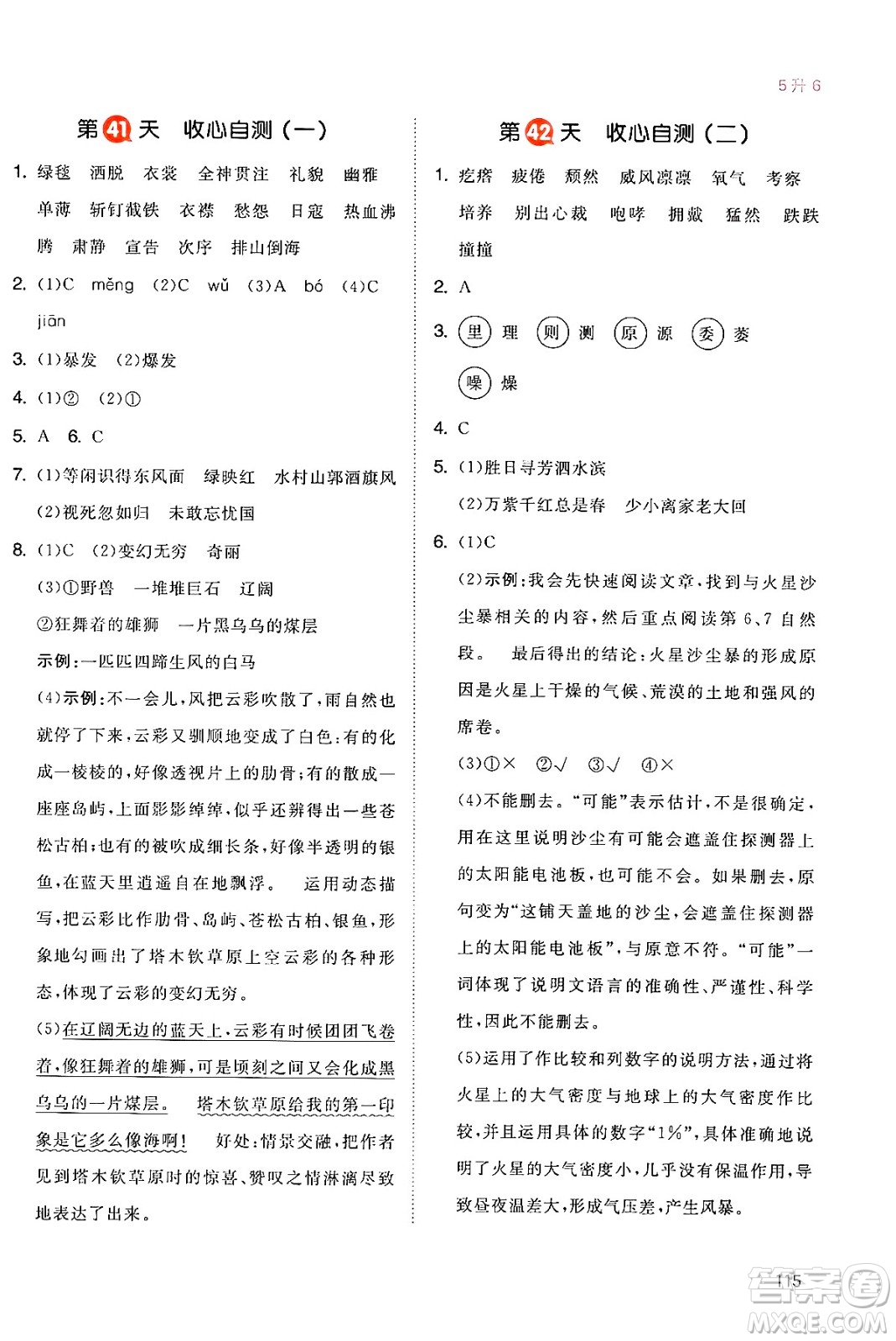 湖南教育出版社2024年一本暑假銜接5升6年級語文人教版福建專版答案