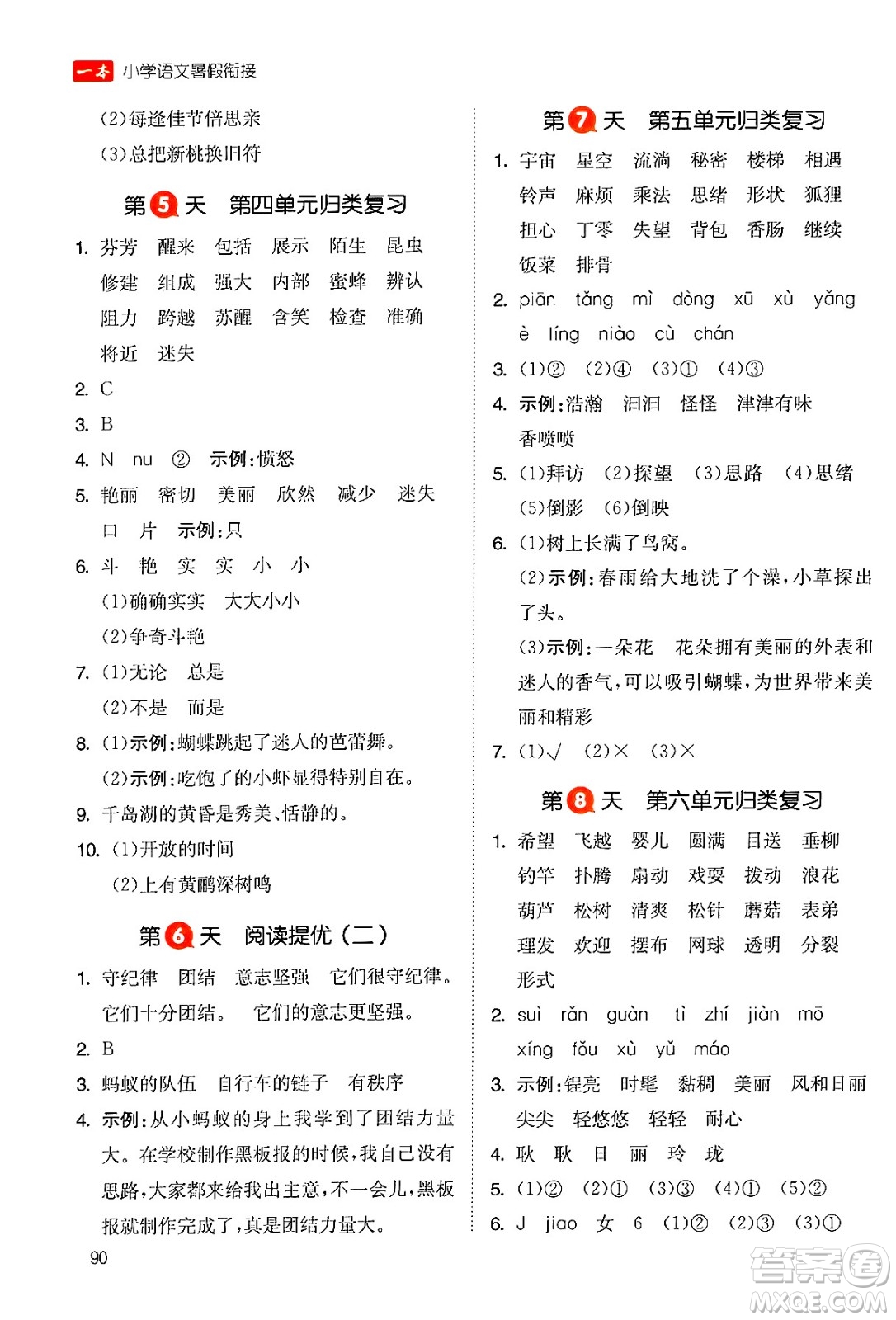 湖南教育出版社2024年一本暑假銜接3升4年級語文人教版福建專版答案