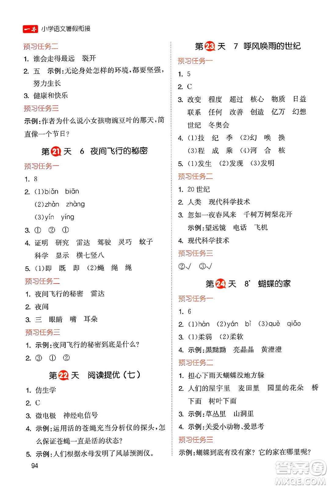 湖南教育出版社2024年一本暑假銜接3升4年級語文人教版福建專版答案