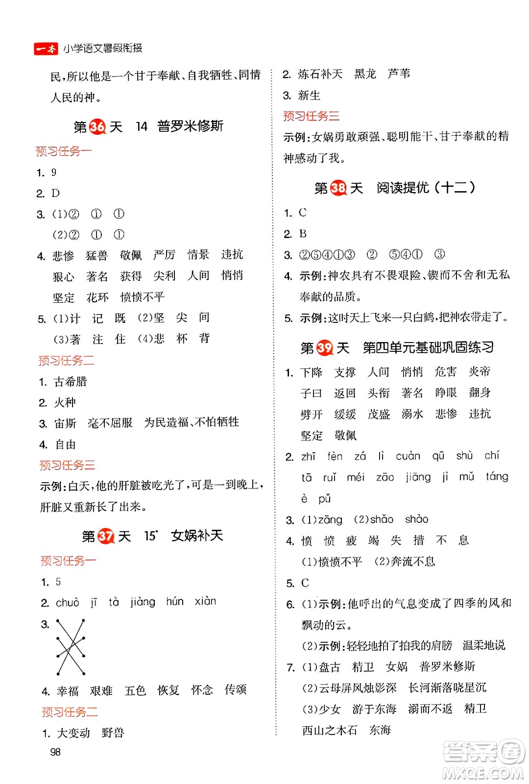 湖南教育出版社2024年一本暑假銜接3升4年級語文人教版福建專版答案