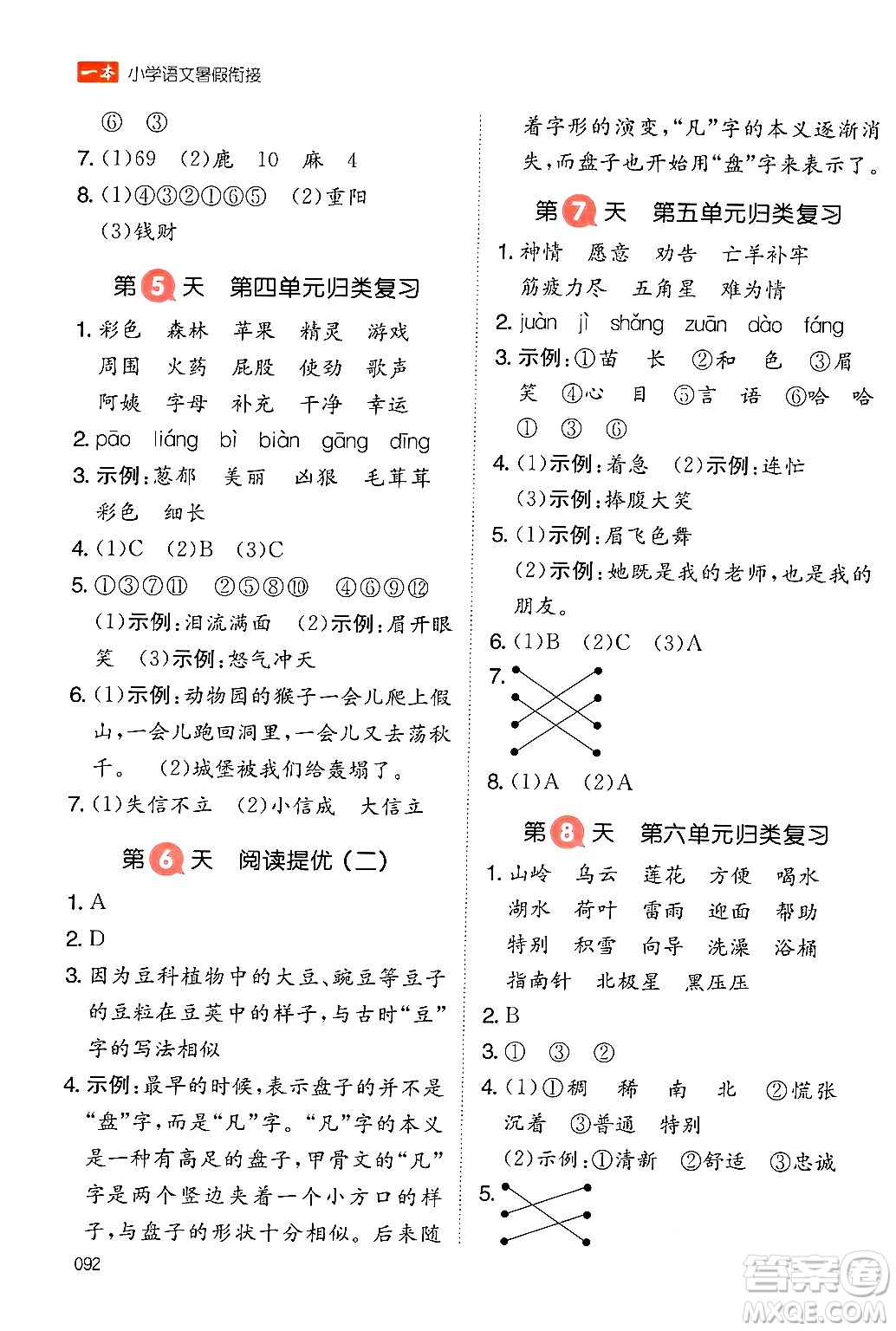 湖南教育出版社2024年一本暑假銜接2升3年級語文人教版福建專版答案