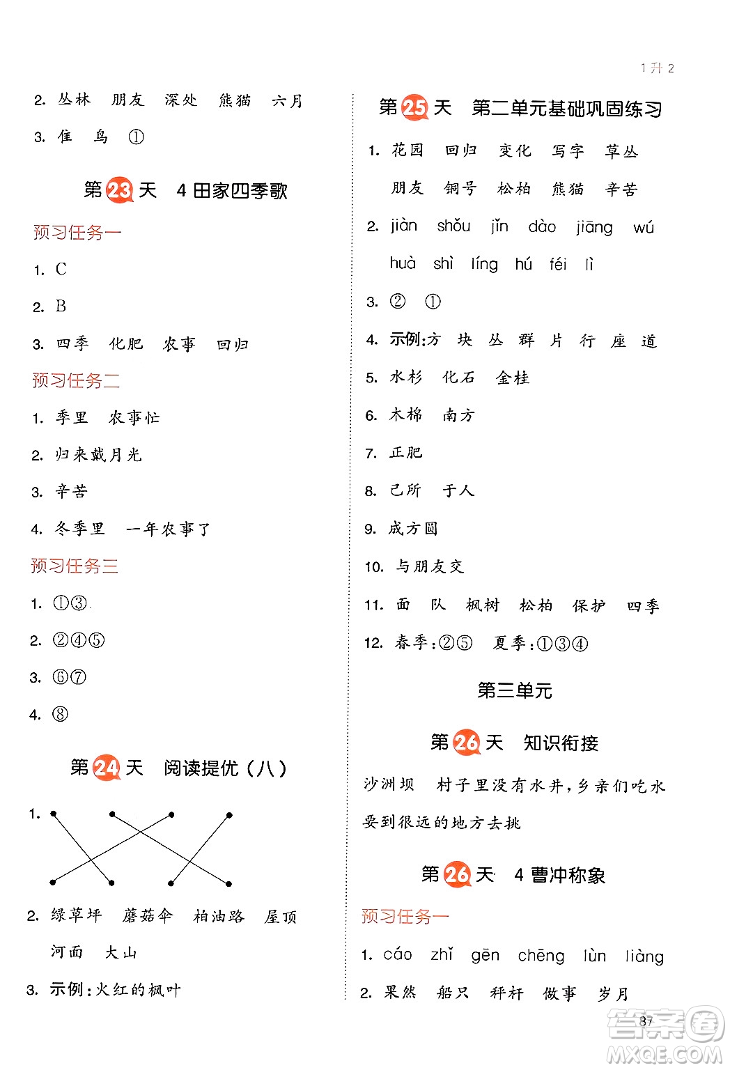 湖南教育出版社2024年一本暑假銜接1升2年級(jí)語(yǔ)文人教版福建專(zhuān)版答案