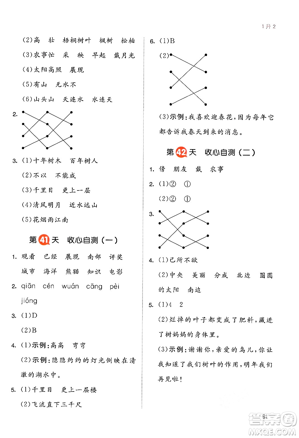 湖南教育出版社2024年一本暑假銜接1升2年級(jí)語(yǔ)文人教版福建專(zhuān)版答案