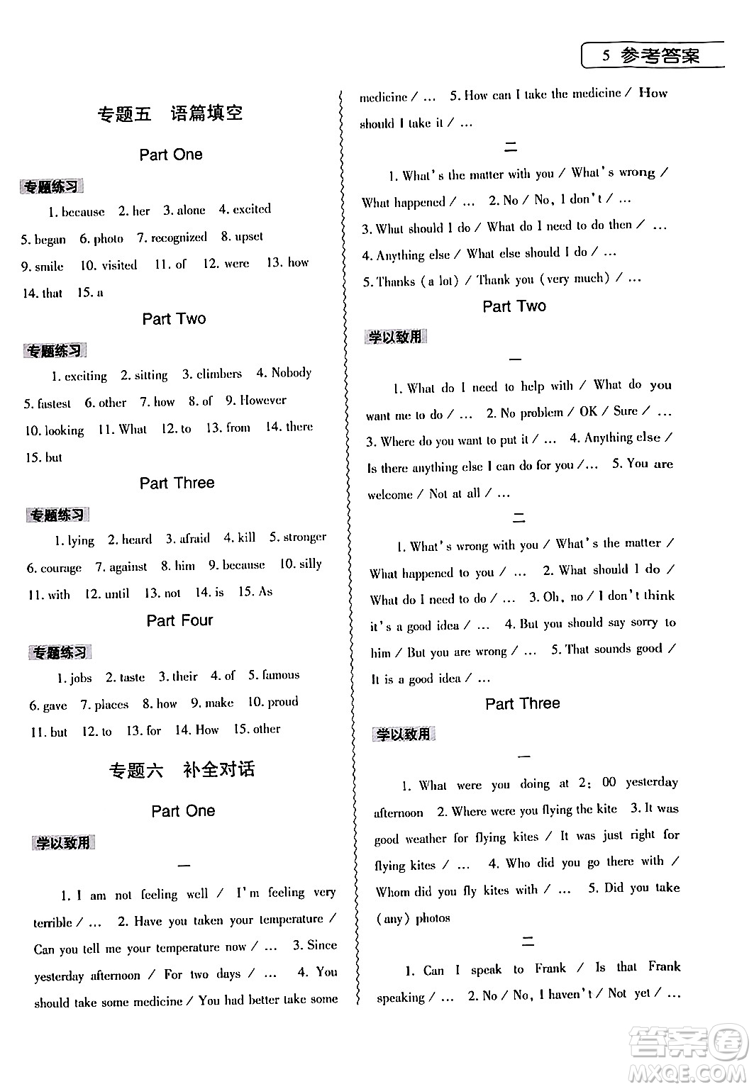 大象出版社2024年英語暑假作業(yè)本八年級(jí)英語人教版答案