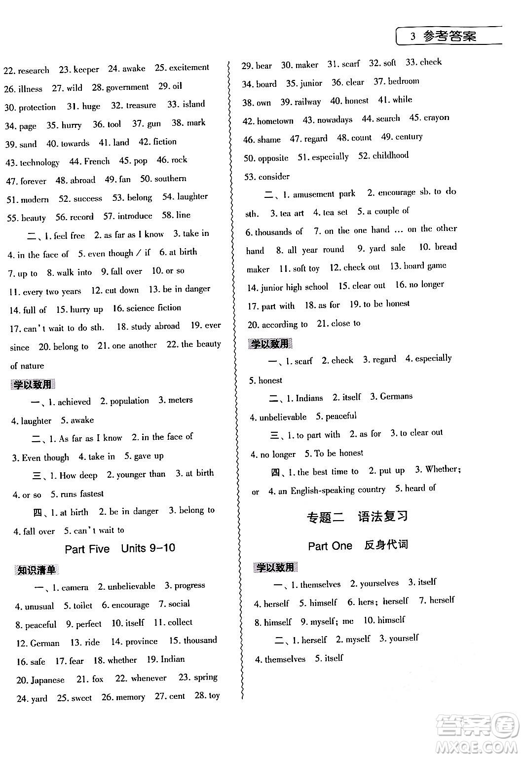 大象出版社2024年英語暑假作業(yè)本八年級(jí)英語人教版答案