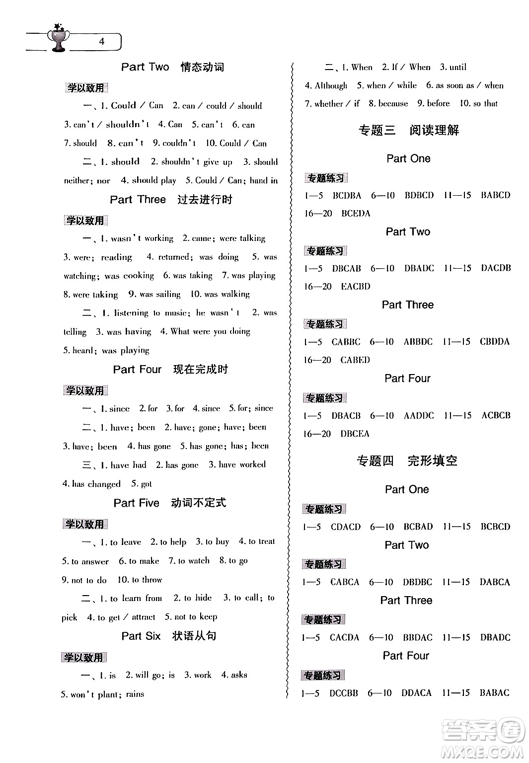 大象出版社2024年英語暑假作業(yè)本八年級(jí)英語人教版答案