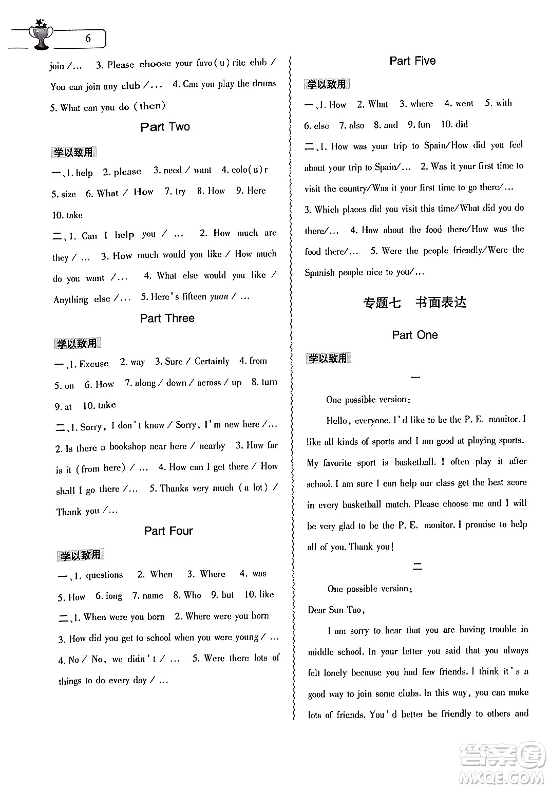 大象出版社2024年英語(yǔ)暑假作業(yè)本七年級(jí)英語(yǔ)外研版答案