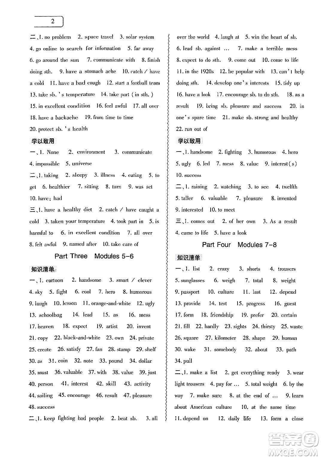 大象出版社2024年英語(yǔ)暑假作業(yè)本八年級(jí)英語(yǔ)外研版答案